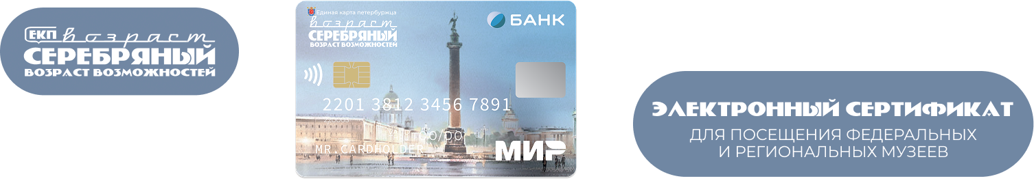 Единая карта петербуржца - официальный портал